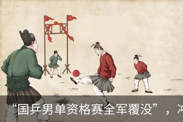 “国乒男单资格赛全军覆没”，冲上热搜