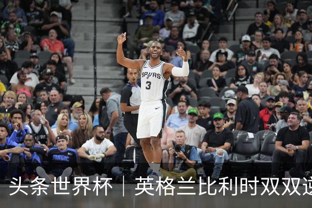 头条世界杯｜英格兰比利时双双逆转：落后不可怕，谁菜谁尴尬