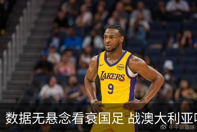 数据无悬念看衰国足 战澳大利亚咱们少输当赢!